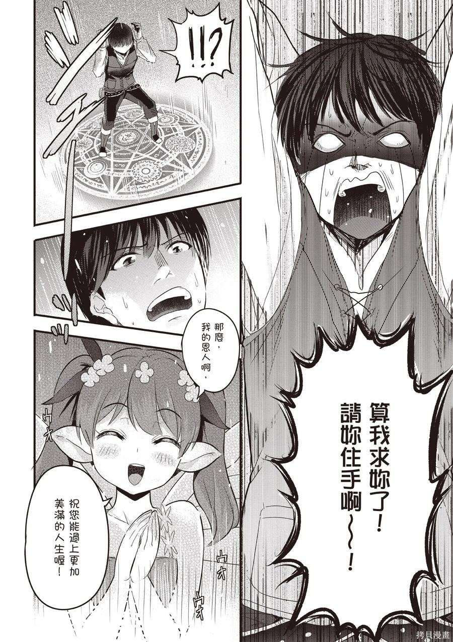 在逆转异世界我被迫和S级女冒险者结婚 - 第1卷 - 第22张图