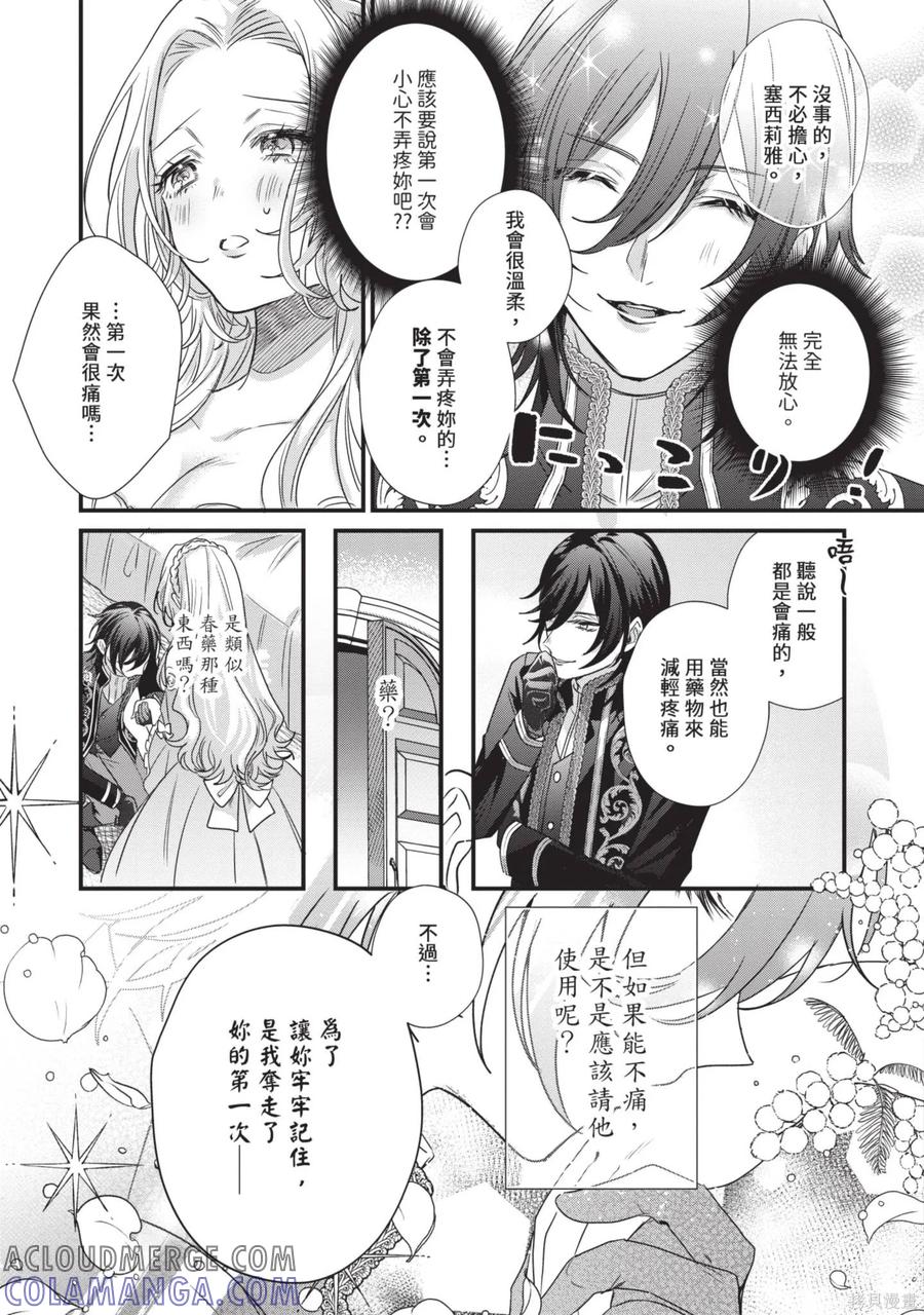 恶役千金与鬼畜骑士 第1卷 第17页