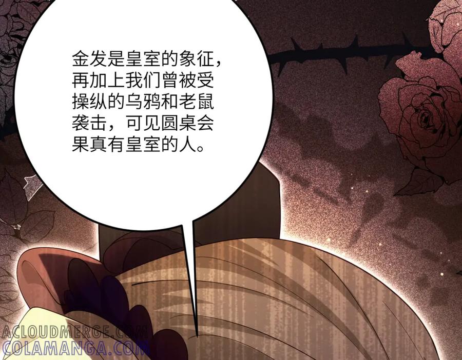 《我的三个大佬哥哥》第15话 来自皇宫的幕后势力 第41页