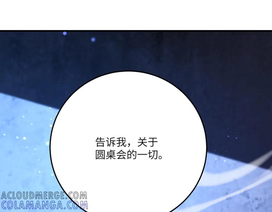 《我的三个大佬哥哥》第15话 来自皇宫的幕后势力 第29页