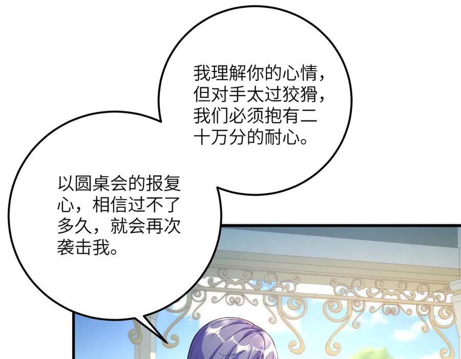 《我的三个大佬哥哥》第15话 来自皇宫的幕后势力 第79页