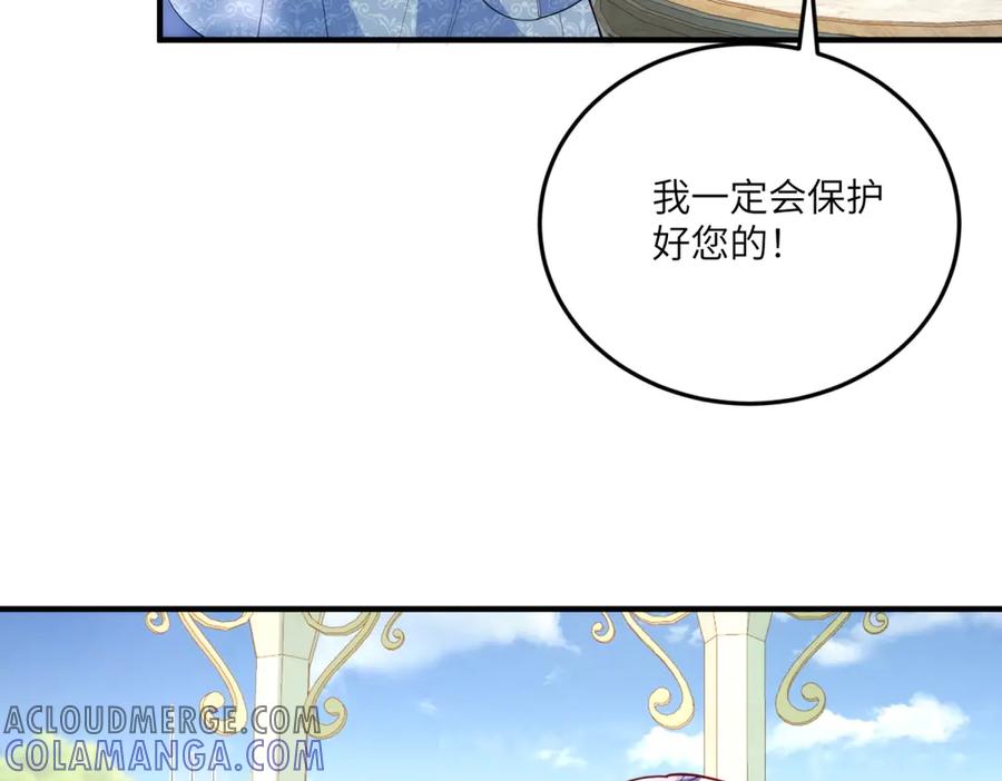 《我的三个大佬哥哥》第15话 来自皇宫的幕后势力 第81页