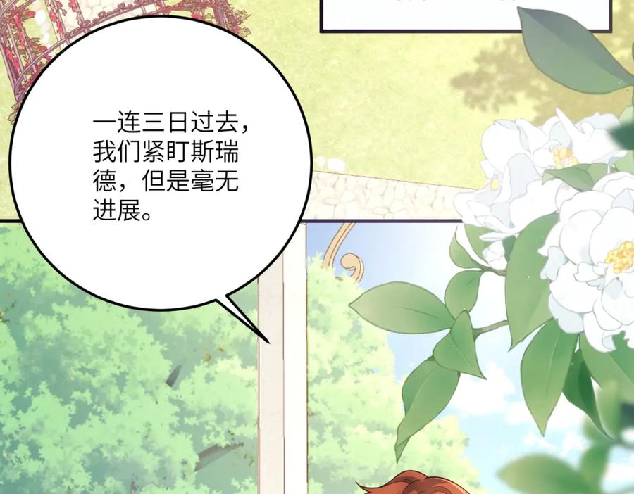 《我的三个大佬哥哥》第15话 来自皇宫的幕后势力 第72页