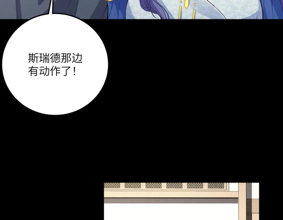 《我的三个大佬哥哥》第15话 来自皇宫的幕后势力 第83页