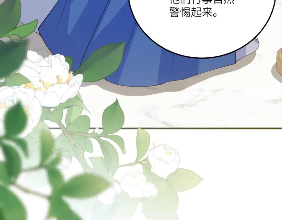 《我的三个大佬哥哥》第15话 来自皇宫的幕后势力 第75页
