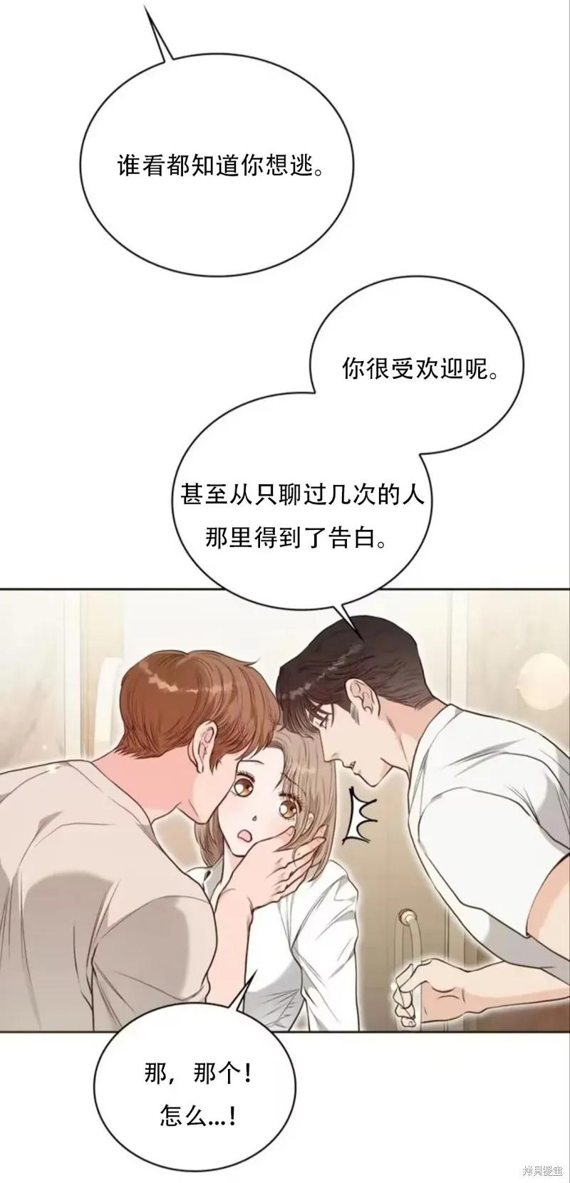 二十岁体校男大 第18话 第38页