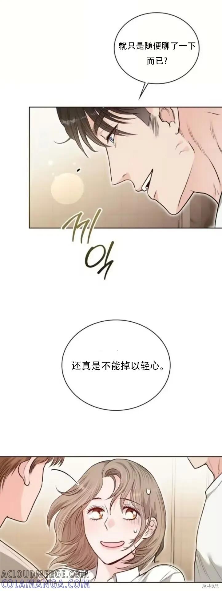 二十岁体校男大 第18话 第39页