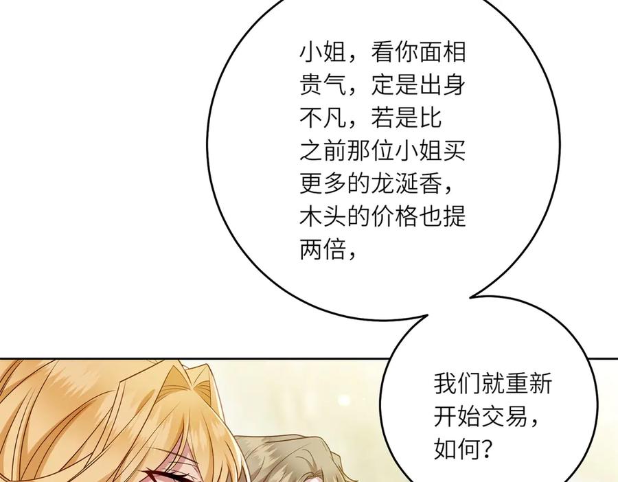 《转身成为恶女女王》第31话 与港口地头蛇的谈判 第7页