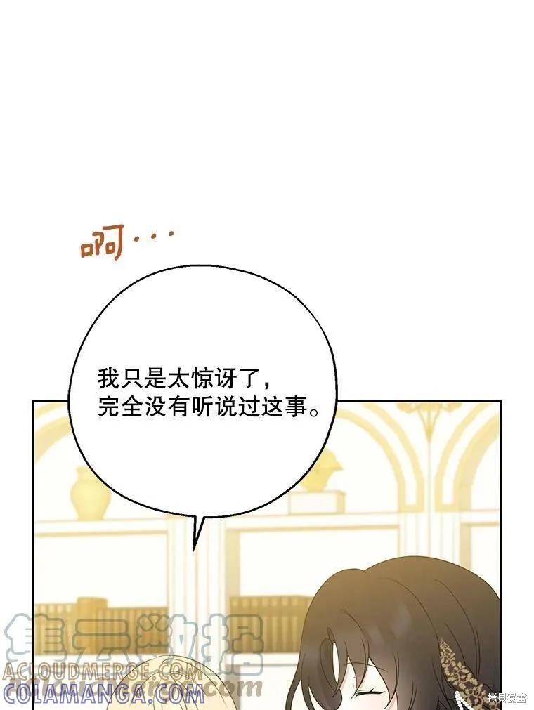《请张嘴，金汤勺来了》第41话 第25页
