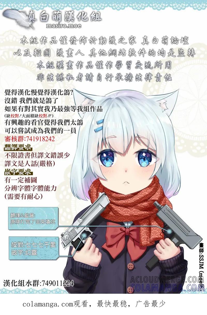 《Mechanical Buddy Universe》机器人妈23 第3页