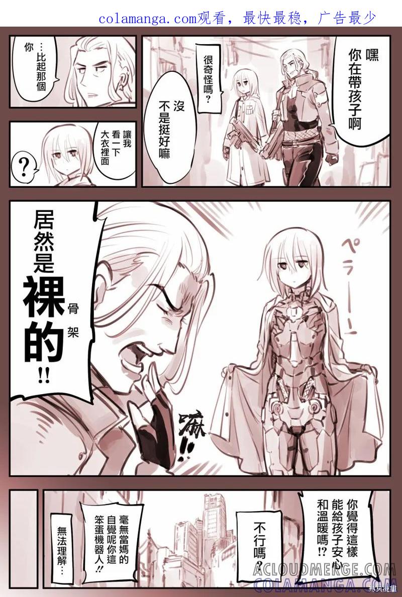 《Mechanical Buddy Universe》机器人妈23 第1页