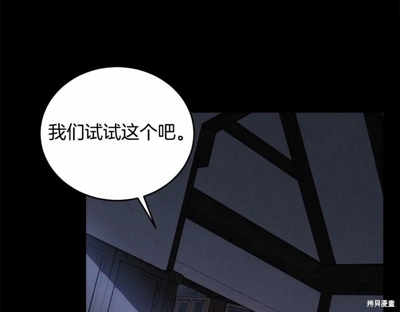 《明明是冷美人小姐却变成了忠犬大少爷》第97话 第27页