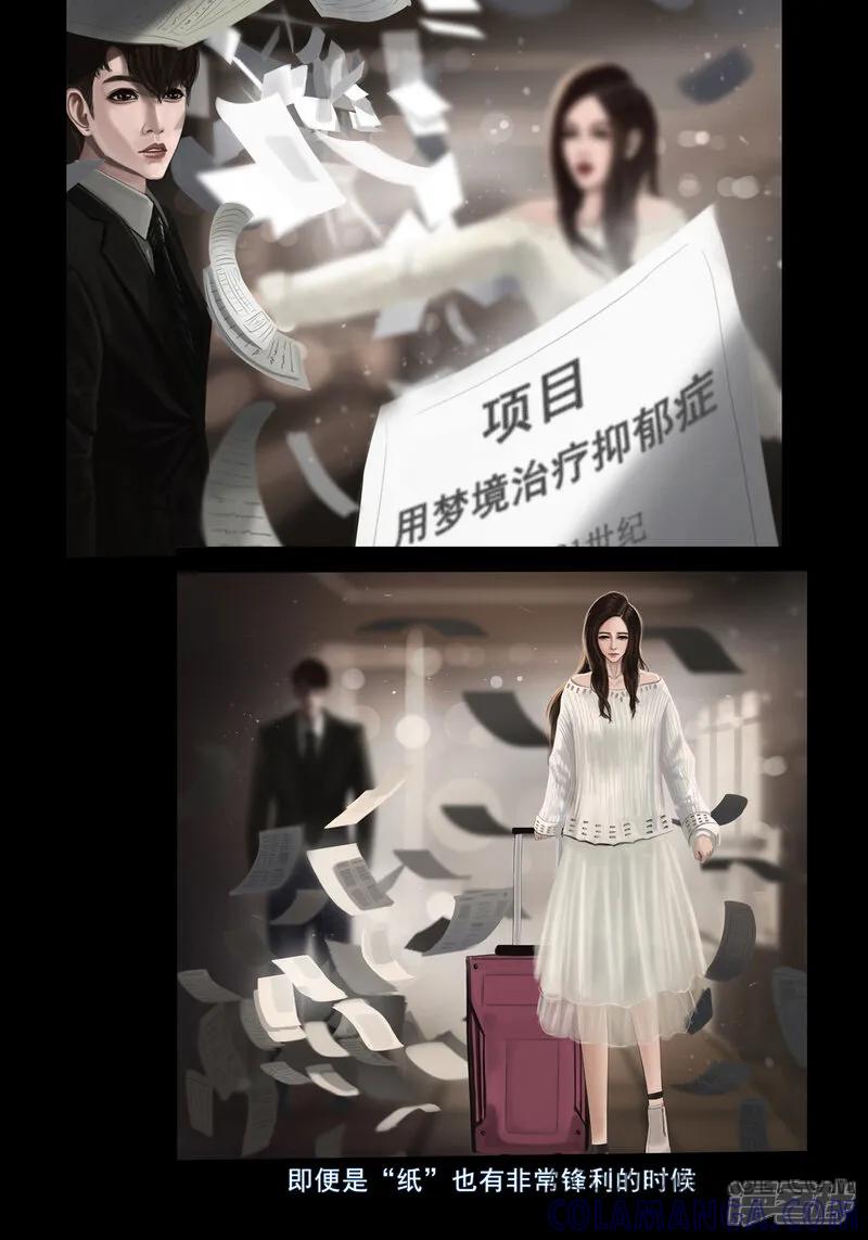《无以名状》第一集 1无以名的诞生 第4页