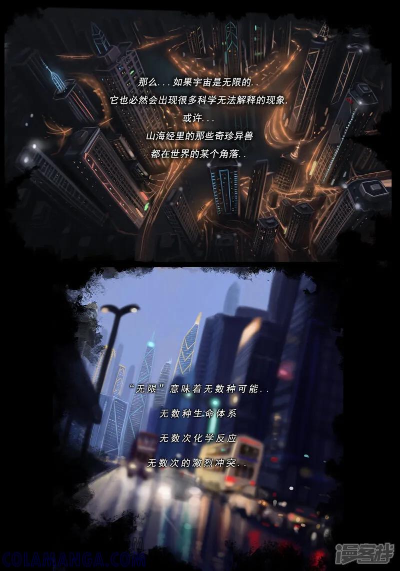 《无以名状》第一集 1无以名的诞生 第2页