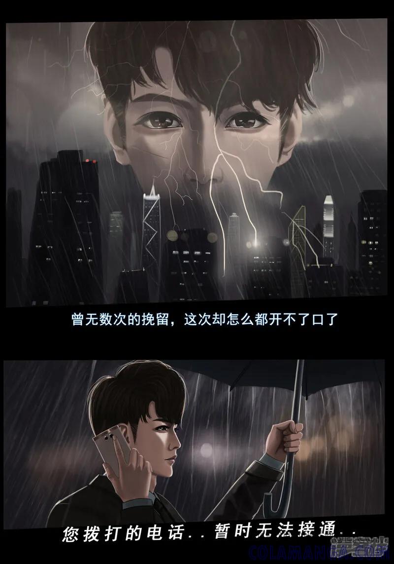 《无以名状》第一集 1无以名的诞生 第5页
