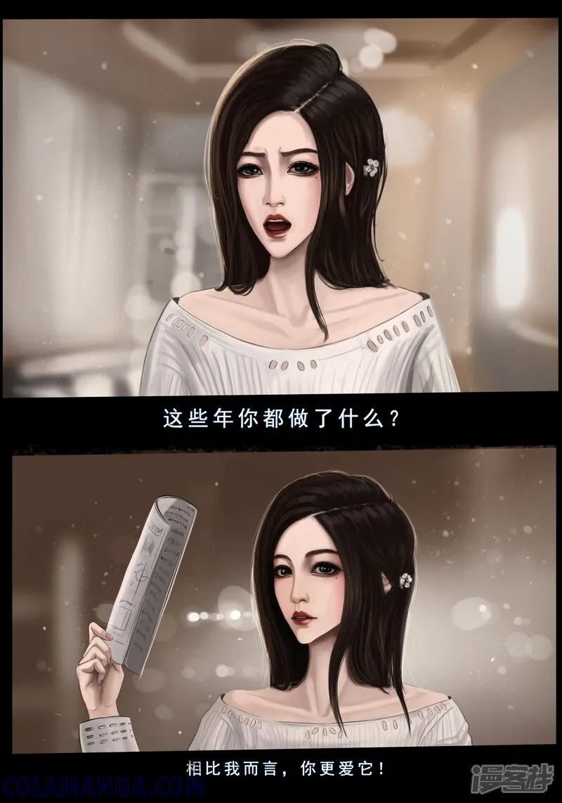 《无以名状》第一集 1无以名的诞生 第3页