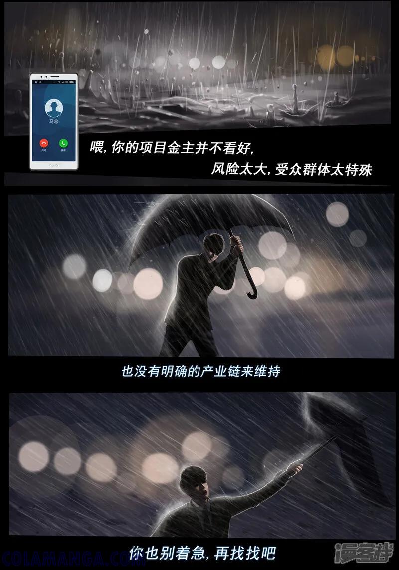 《无以名状》第一集 1无以名的诞生 第6页