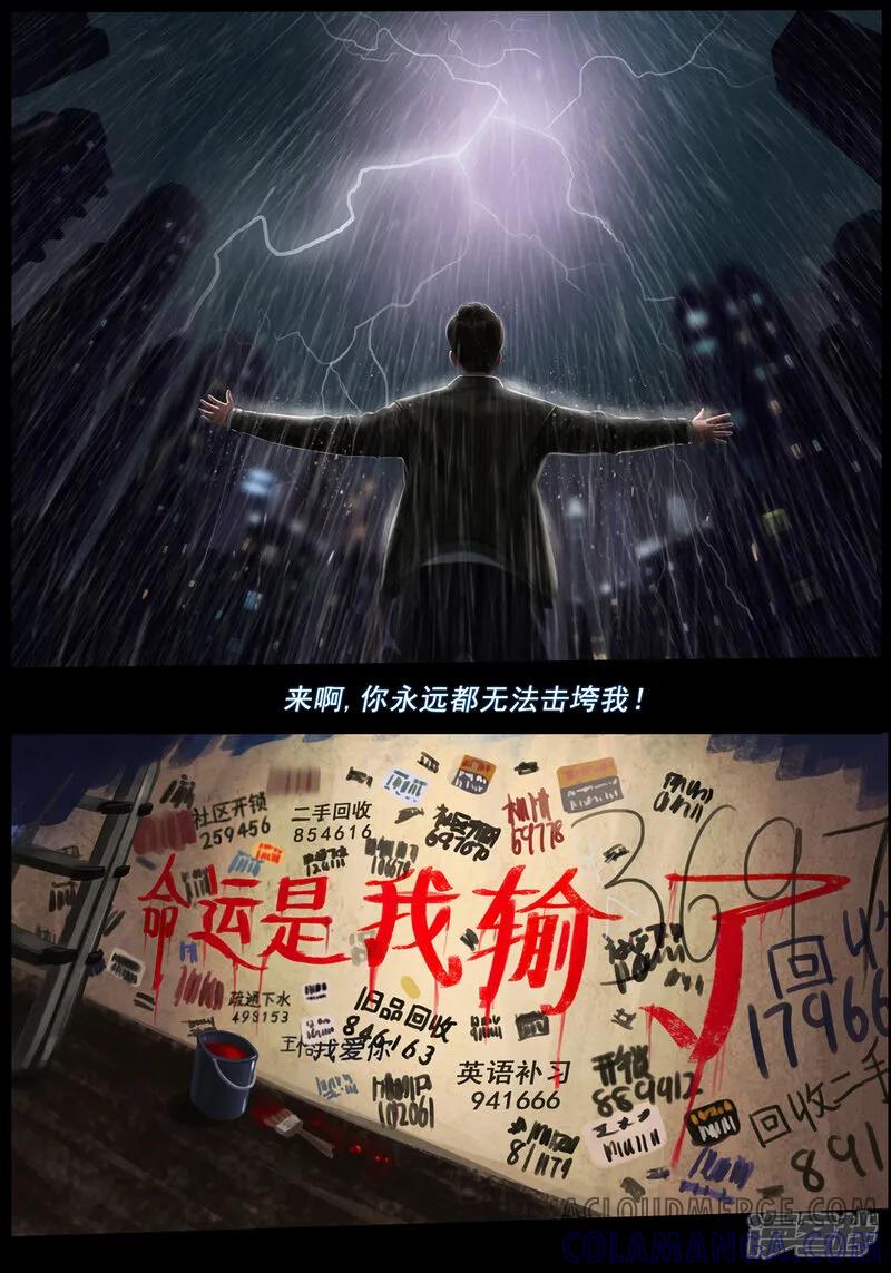 《无以名状》第一集 1无以名的诞生 第9页