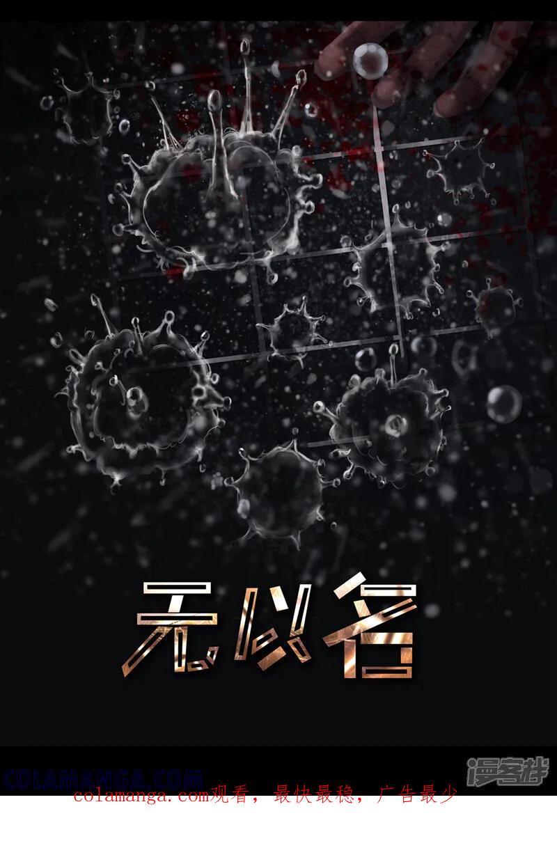《无以名状》第一集 1无以名的诞生 第12页