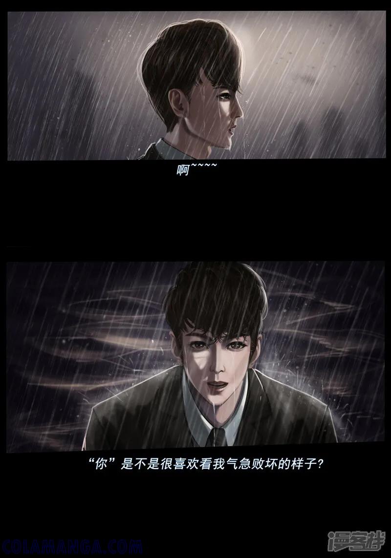 《无以名状》第一集 1无以名的诞生 第8页