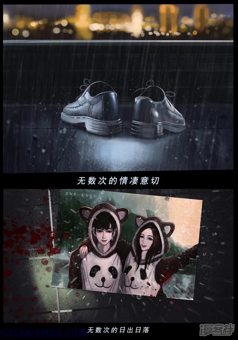 《无以名状》第一集 1无以名的诞生 第10页