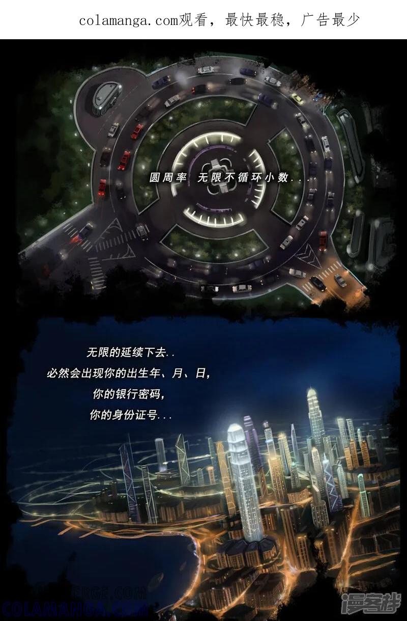 《无以名状》第一集 1无以名的诞生 第1页