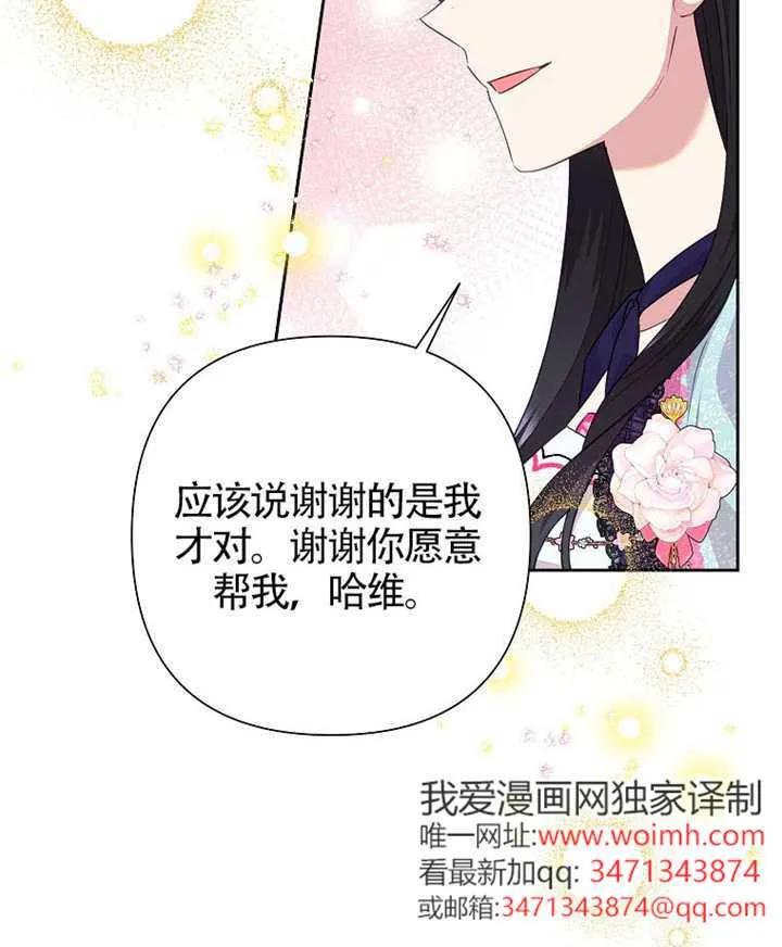 《恶女今天也很快乐 K》第117话 第90页