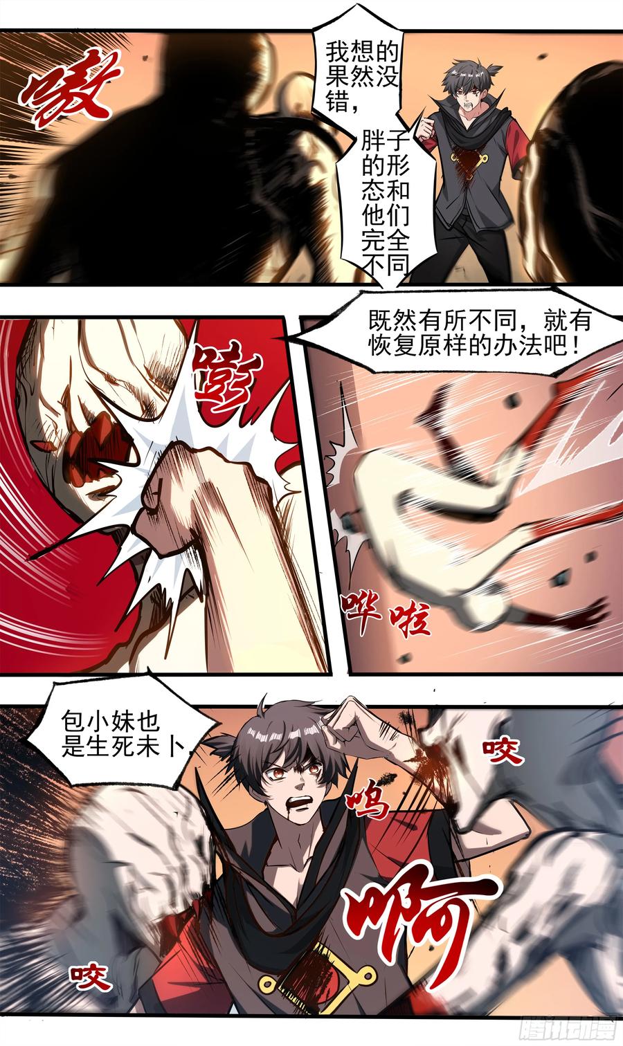 《异度深渊-重启纪元》9 第4页
