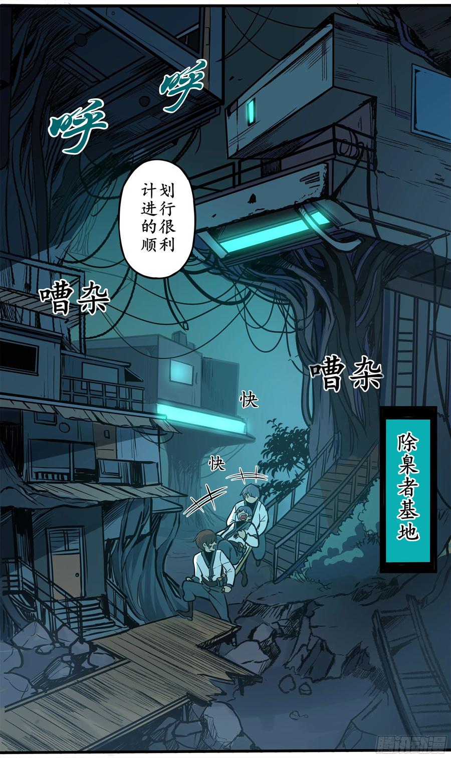 《异度深渊-重启纪元》9 第10页