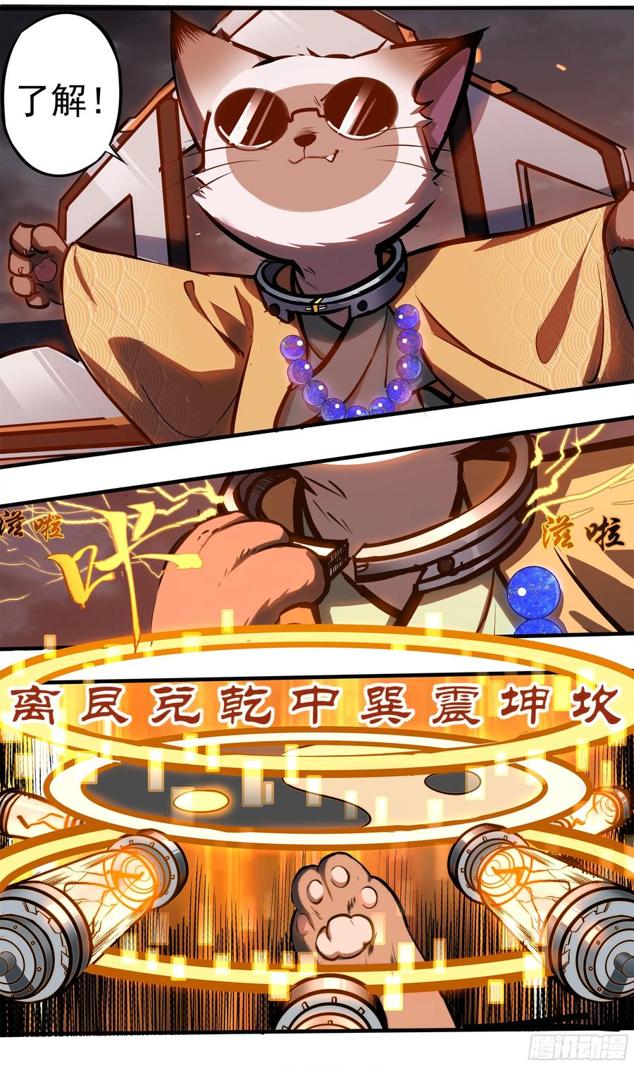《异度深渊-重启纪元》9 第8页