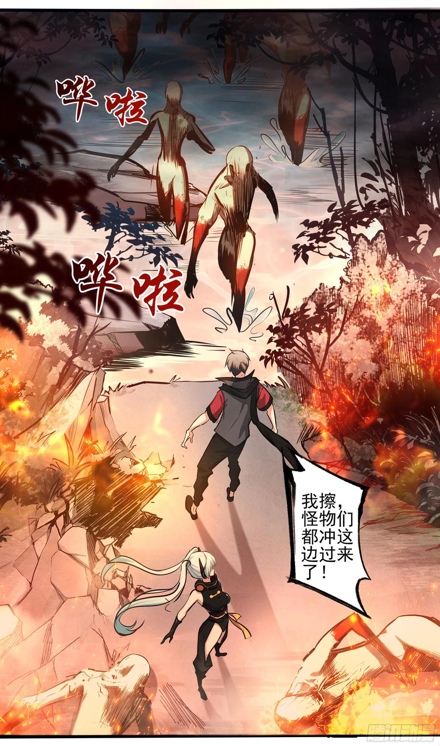 《异度深渊-重启纪元》9 第2页