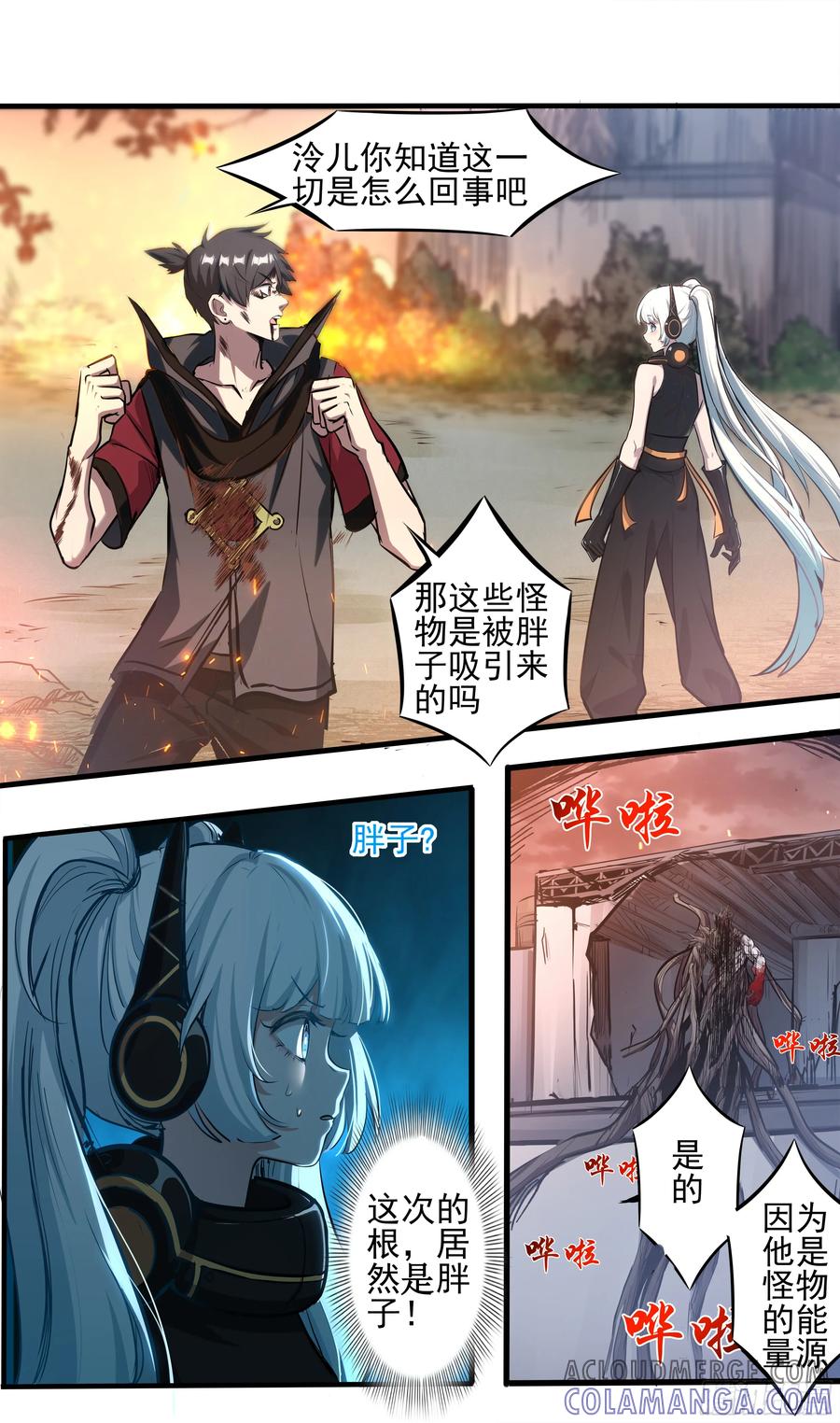 《异度深渊-重启纪元》9 第3页