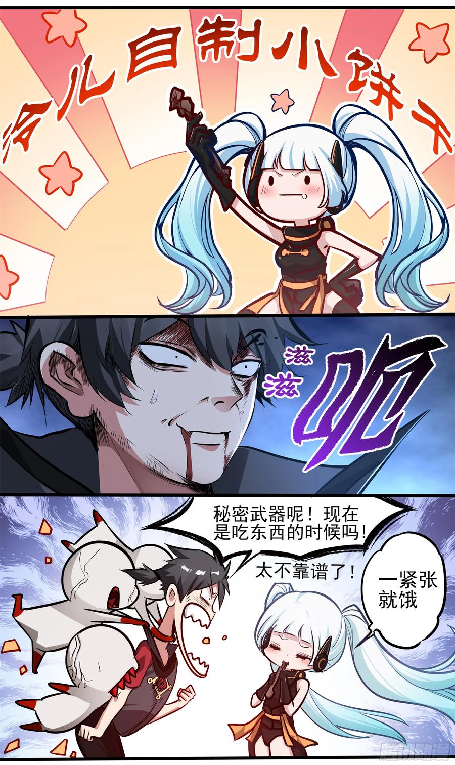 《异度深渊-重启纪元》9 第6页