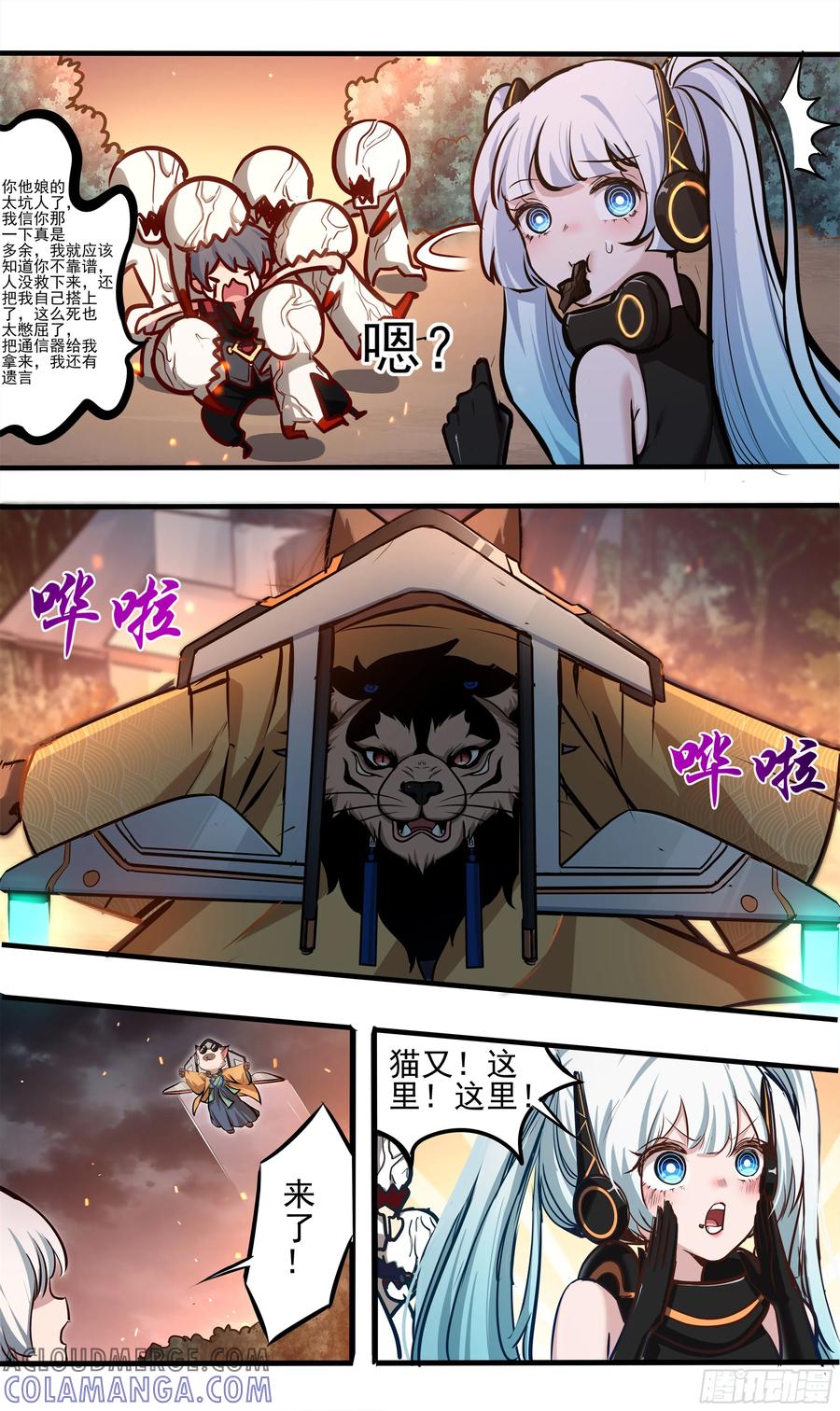《异度深渊-重启纪元》9 第7页