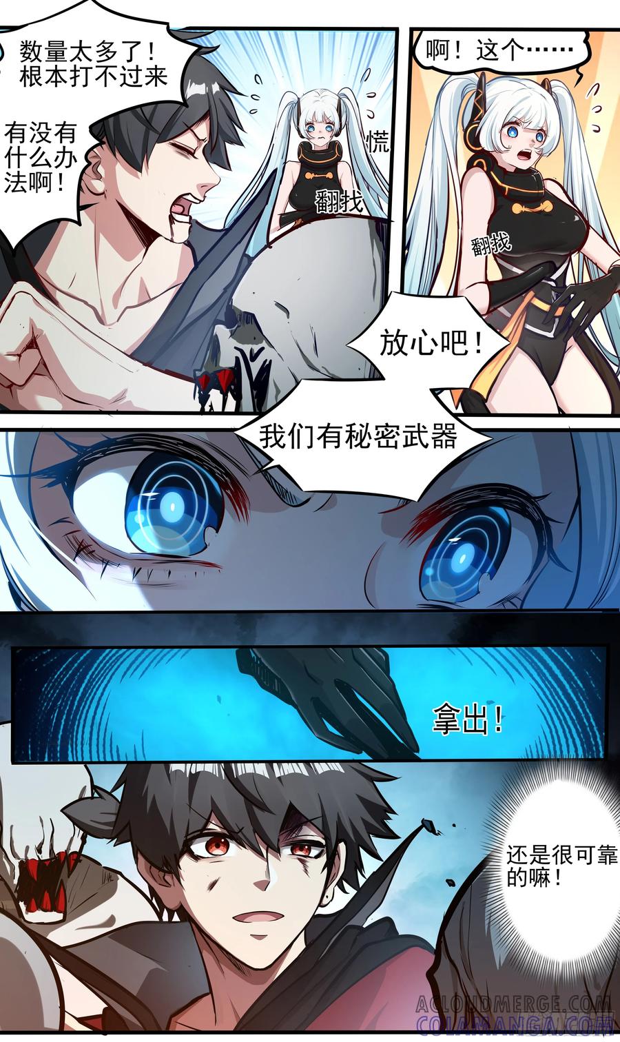 《异度深渊-重启纪元》9 第5页