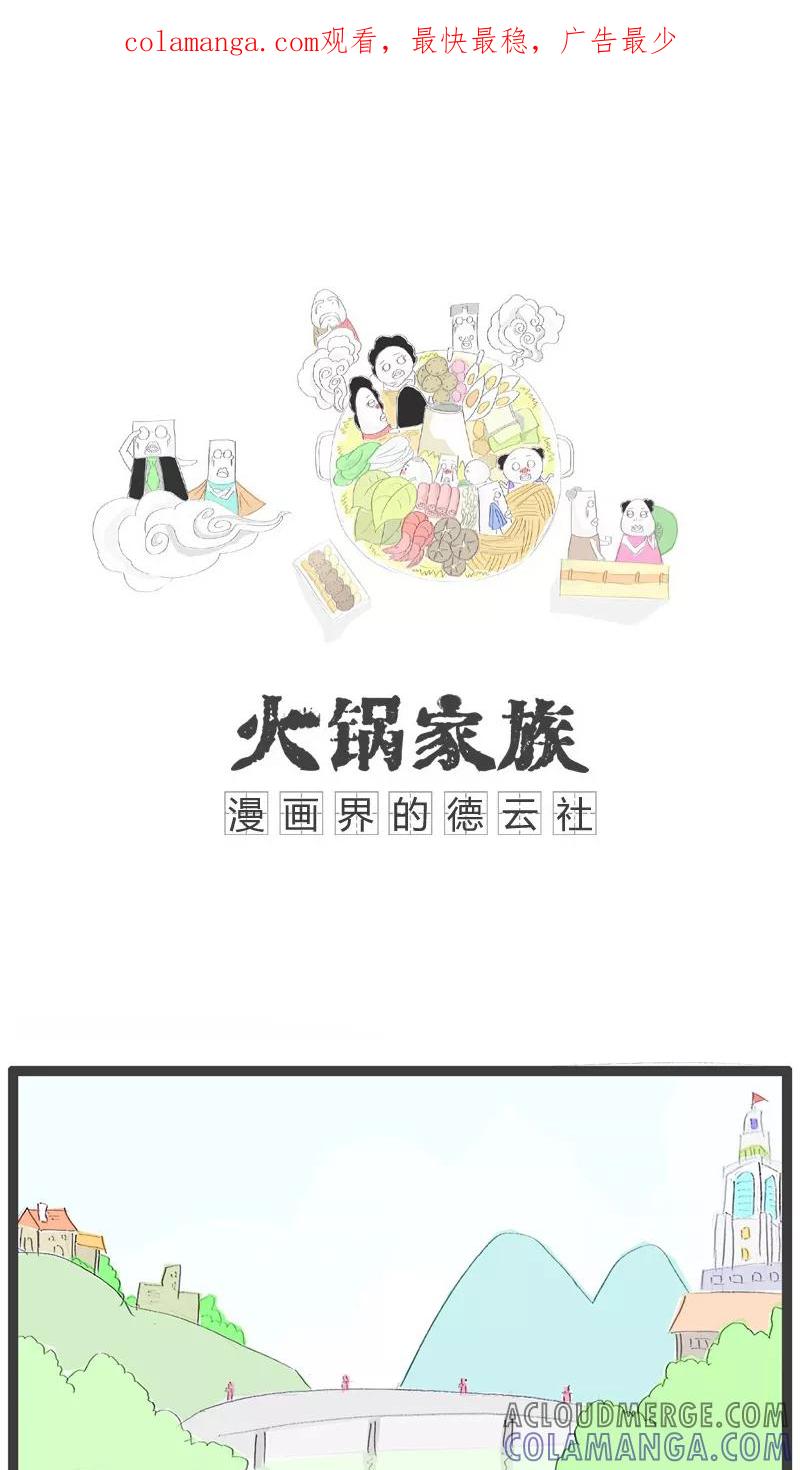 《火锅家族》第121话 宁缺勿滥 第1页