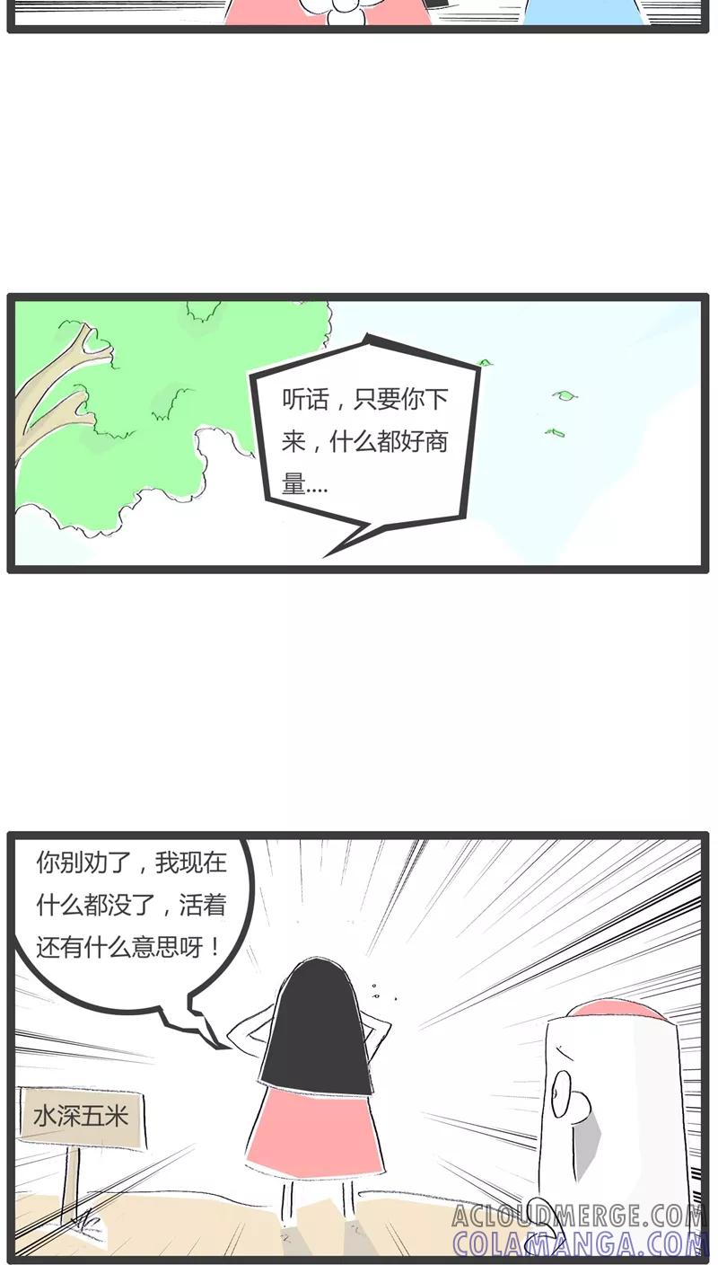 《火锅家族》第121话 宁缺勿滥 第3页