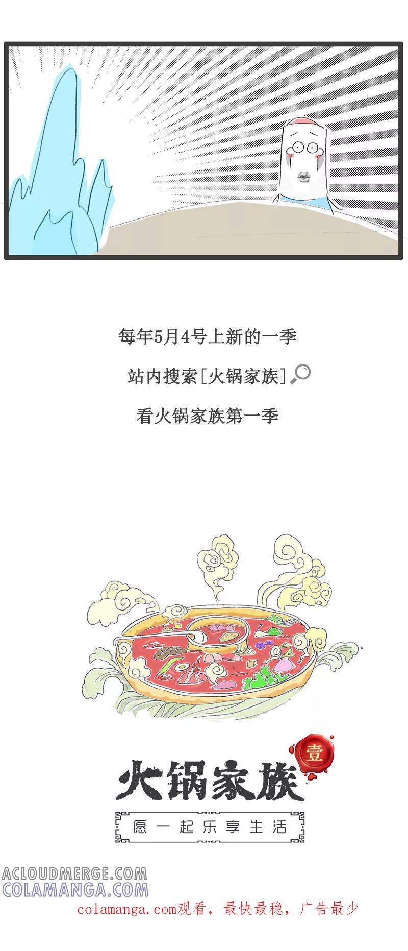 《火锅家族》第121话 宁缺勿滥 第6页