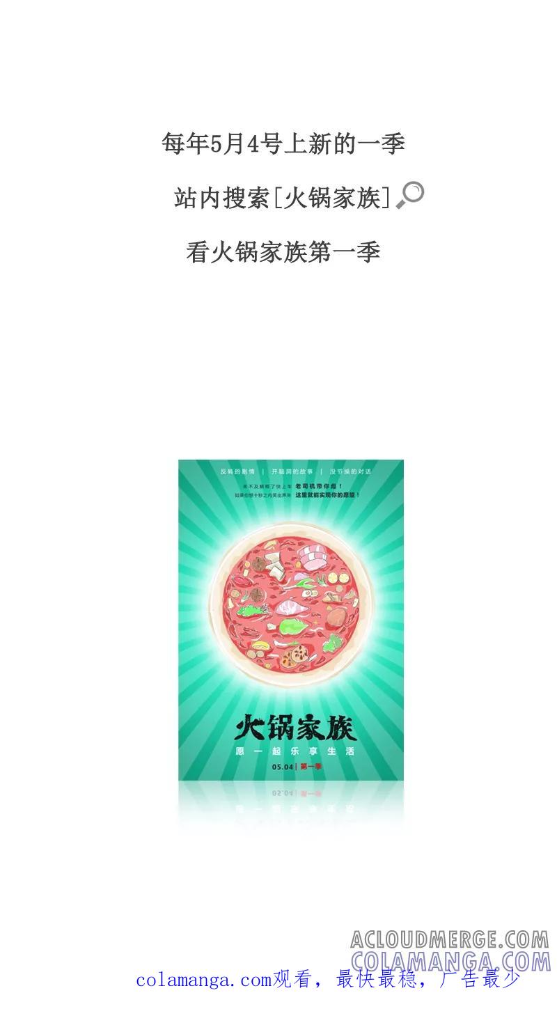 《火锅家族》第122话 抄完改两道 第6页