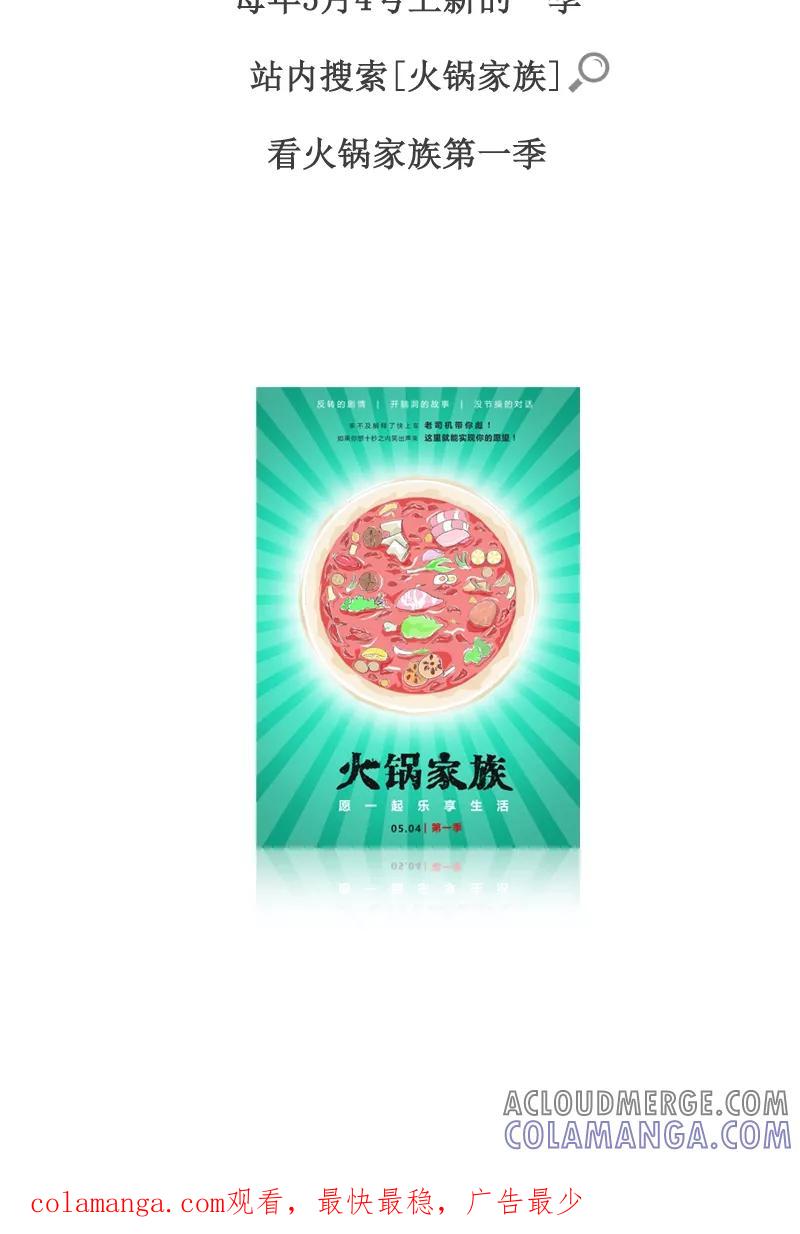 《火锅家族》第123话 最终话：最后一集 第6页