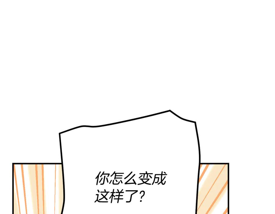 穿越成怪物太子的夫人 外传 第1话 变小的丈夫 第78页