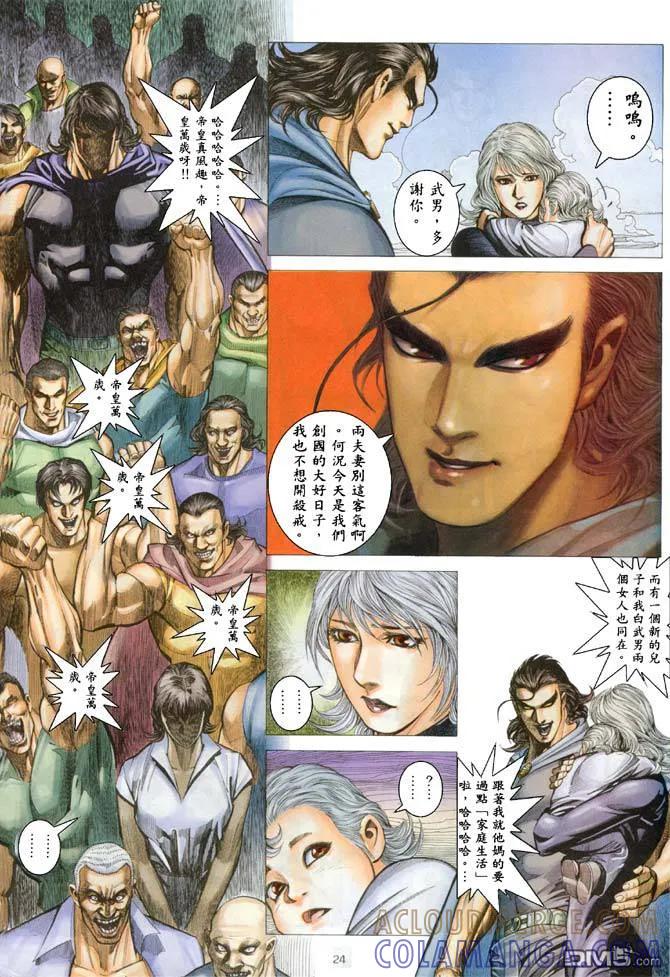 《武神》第183卷 第23页