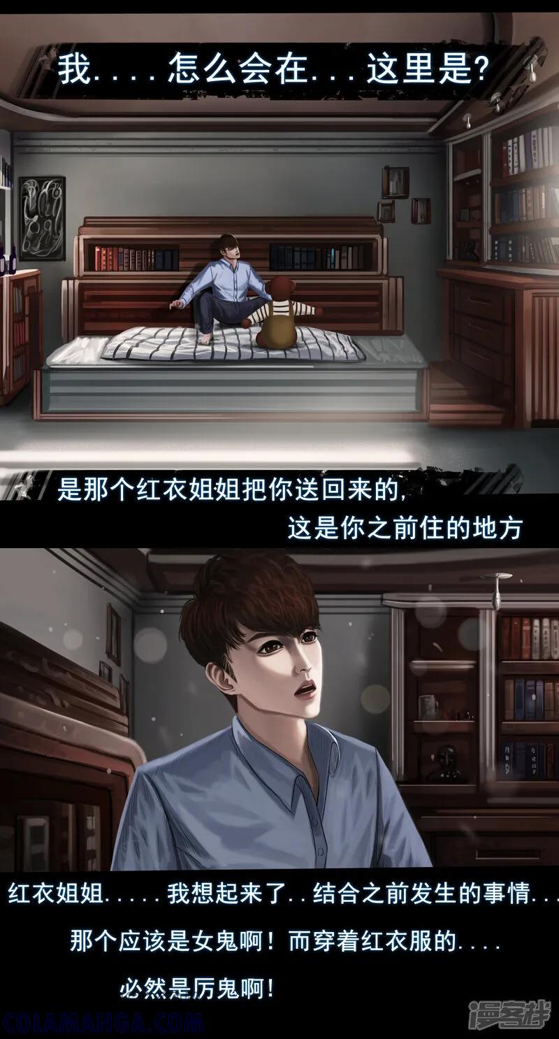 《无以名状》第一集3 玩偶都会说话，这次我是彻底疯了 第4页