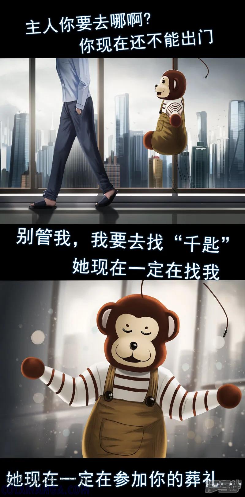 《无以名状》第一集3 玩偶都会说话，这次我是彻底疯了 第9页