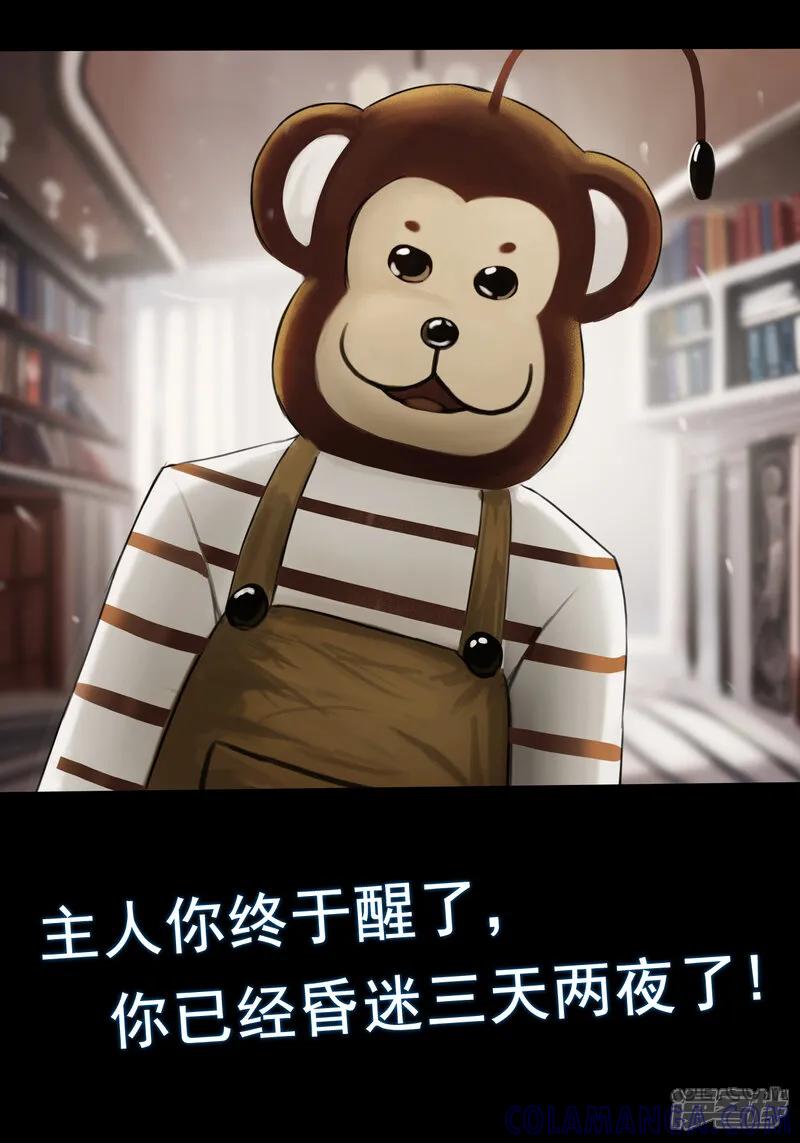 《无以名状》第一集3 玩偶都会说话，这次我是彻底疯了 第2页
