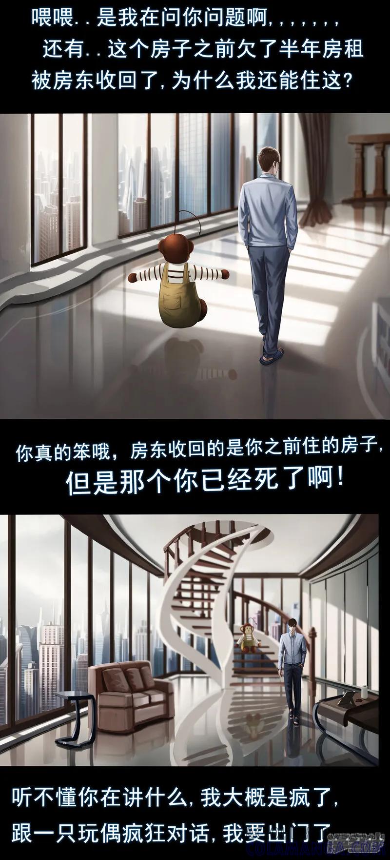 《无以名状》第一集3 玩偶都会说话，这次我是彻底疯了 第8页