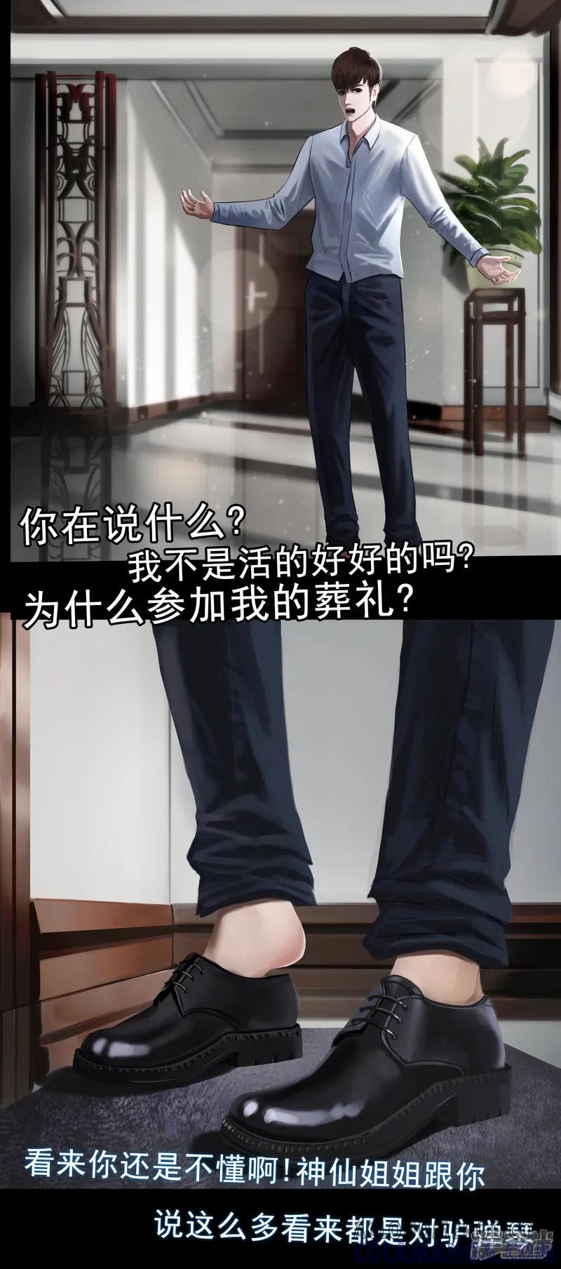 《无以名状》第一集3 玩偶都会说话，这次我是彻底疯了 第10页