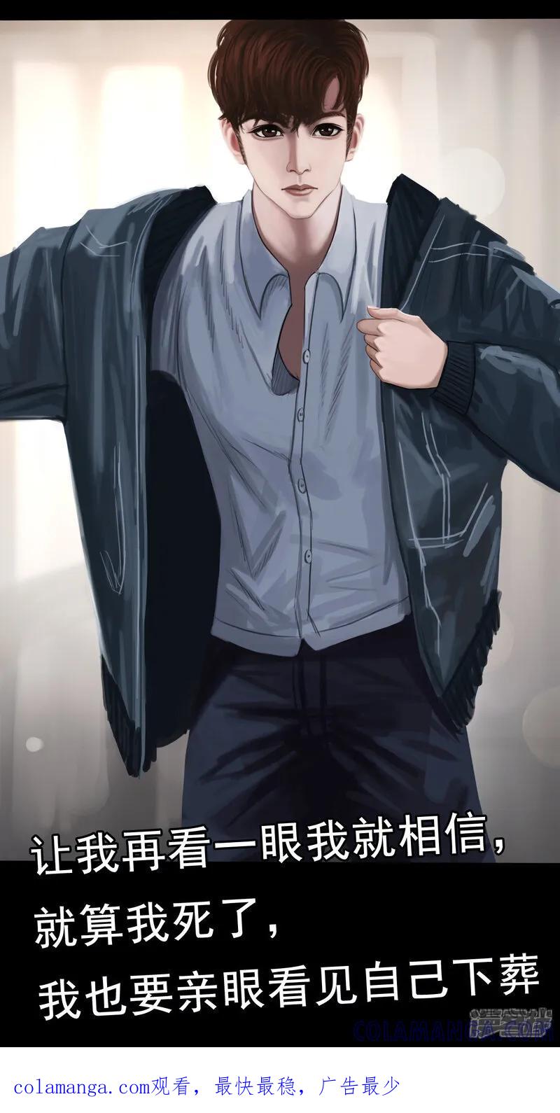 《无以名状》第一集3 玩偶都会说话，这次我是彻底疯了 第11页