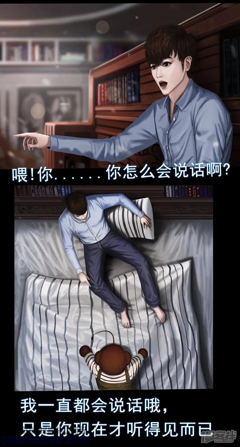 《无以名状》第一集3 玩偶都会说话，这次我是彻底疯了 第3页
