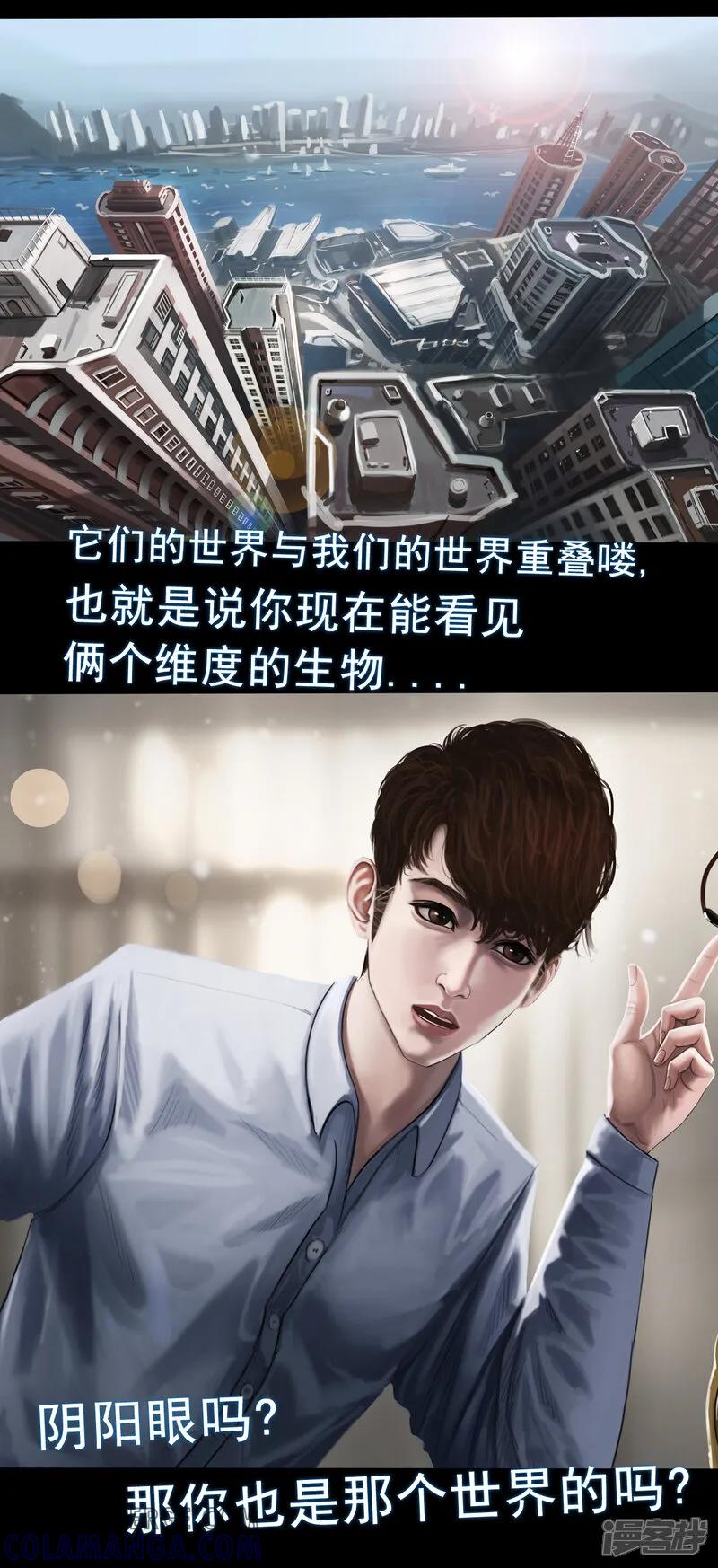 《无以名状》第一集3 玩偶都会说话，这次我是彻底疯了 第6页